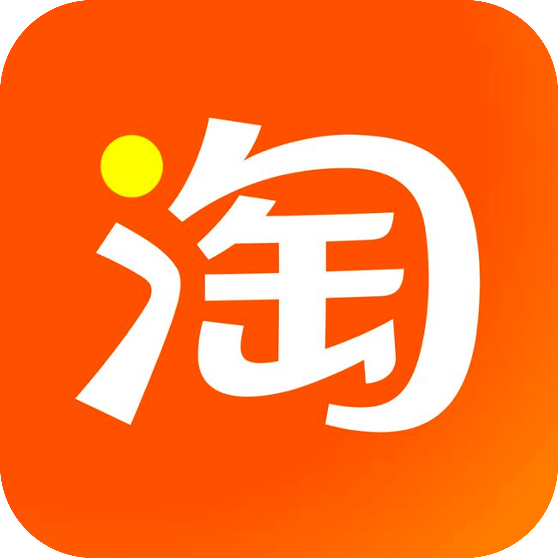 淘宝店铺